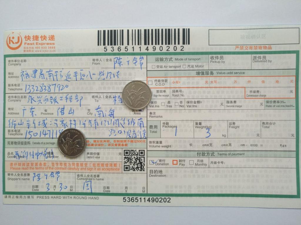 3月30日佛山客戶(hù)快遞單