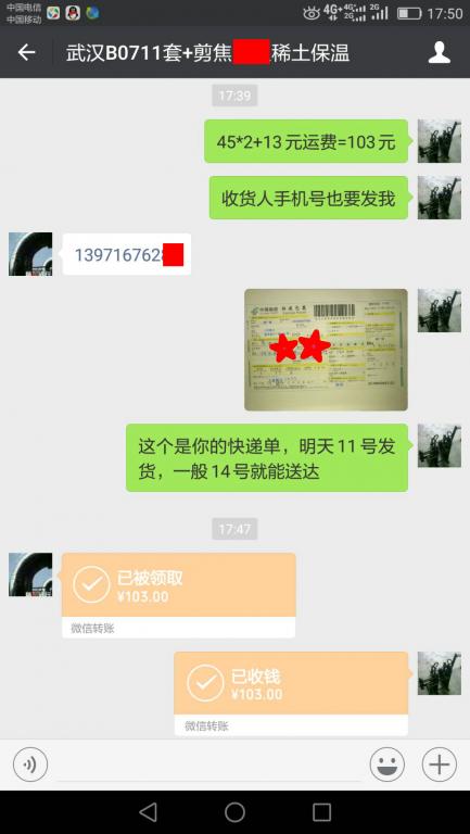 7月10日武漢客戶轉賬103元至微信賬戶