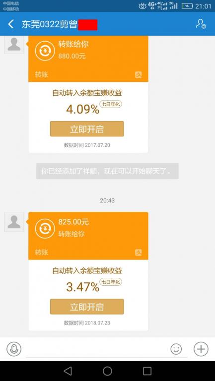 7月24日東莞客戶轉(zhuǎn)賬825元至支付寶賬戶