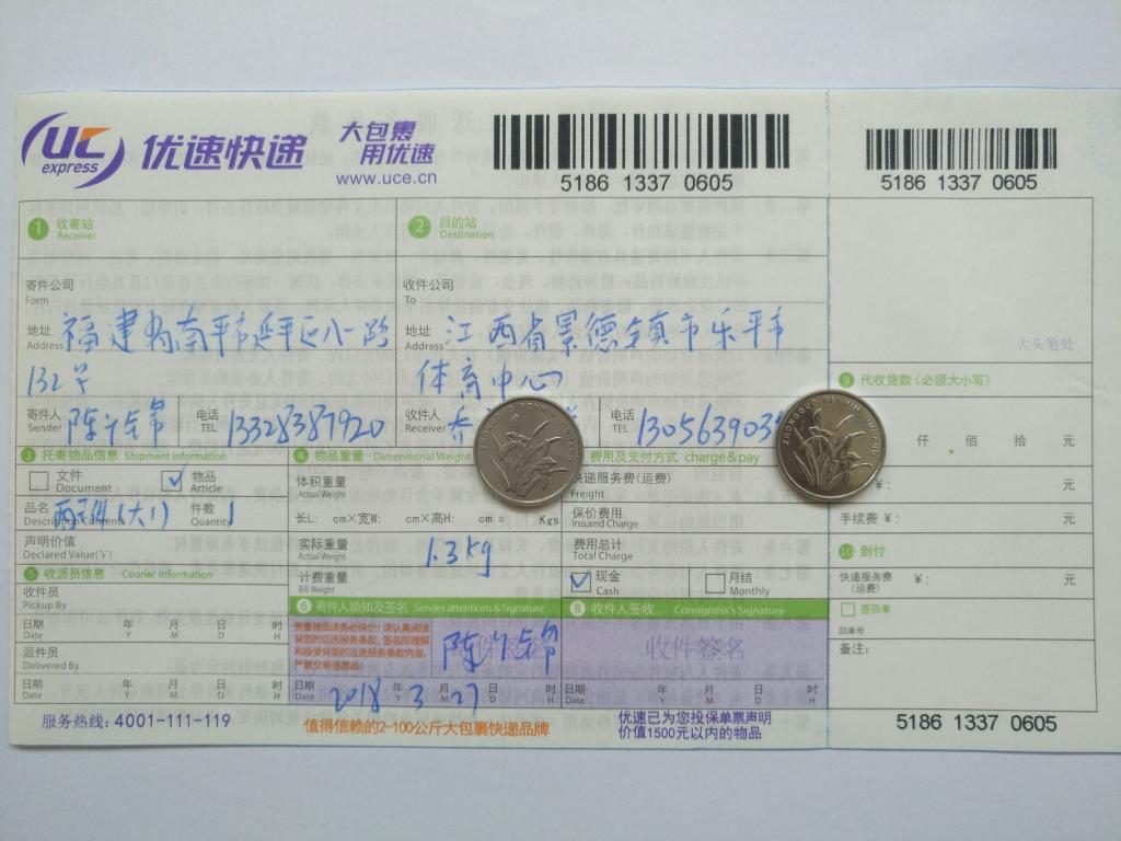 3月27日景德鎮(zhèn)客戶(hù)快遞單