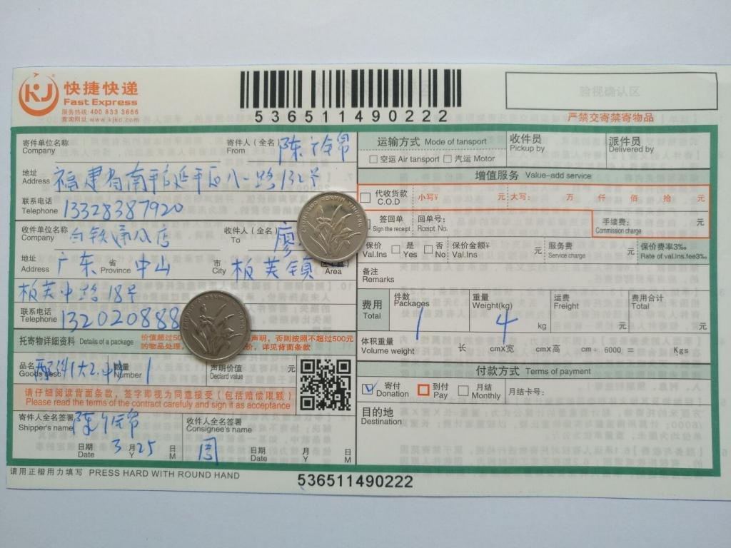 3月25日中山客戶(hù)快遞單