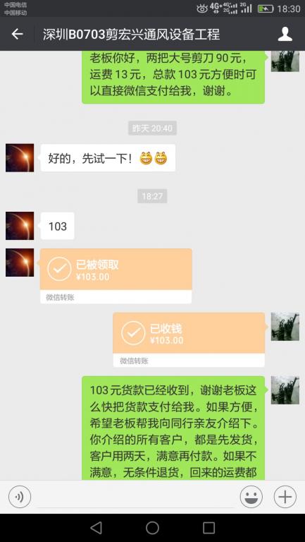 7月6日深圳客戶轉賬103元至微信賬戶