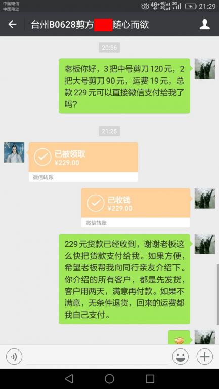 7月3日臺(tái)州客戶轉(zhuǎn)賬229元至微信賬戶