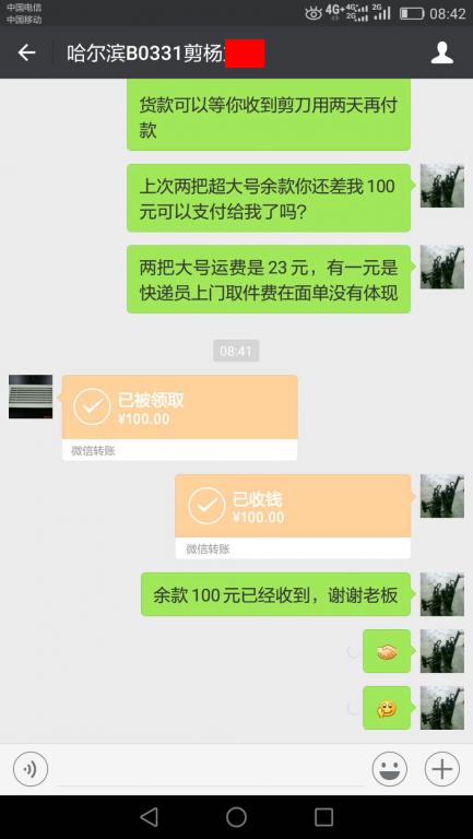 7月11日哈爾濱客戶轉賬100元至微信賬戶