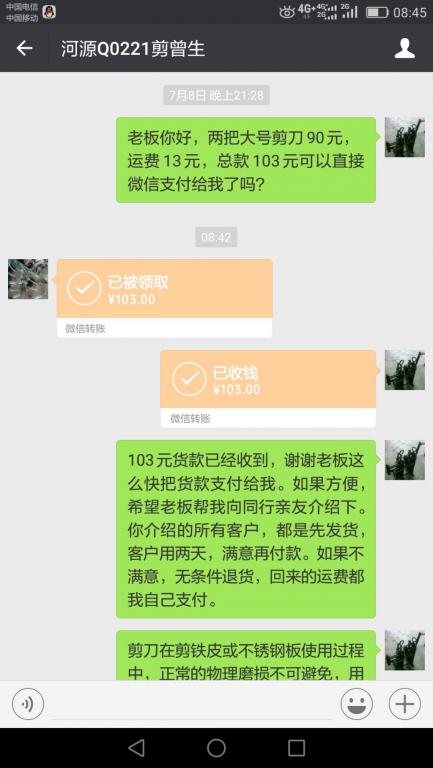 7月10日河源客戶轉賬103元至微信賬戶
