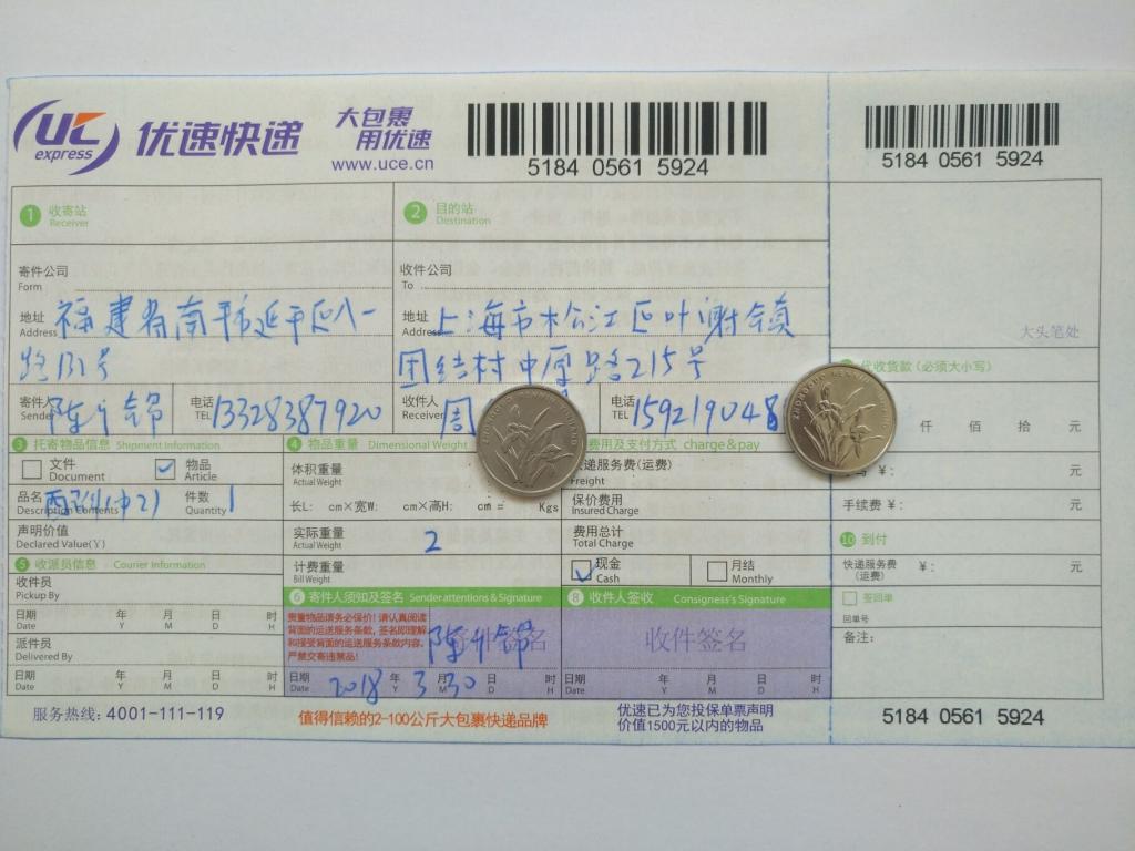 3月30日上海客戶(hù)快遞單