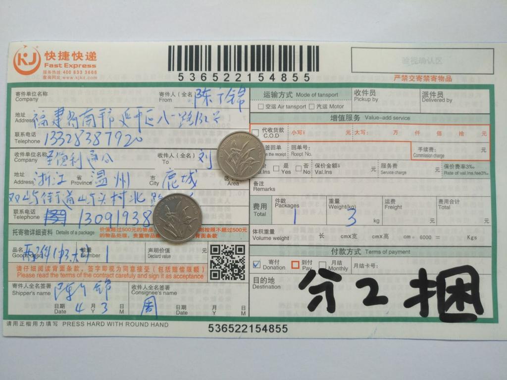 4月3日溫州客戶(hù)快遞單