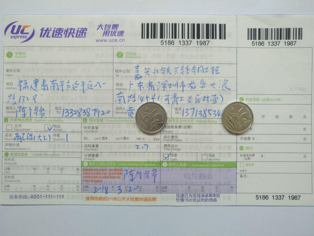 3月20日深圳客戶(hù)快遞單