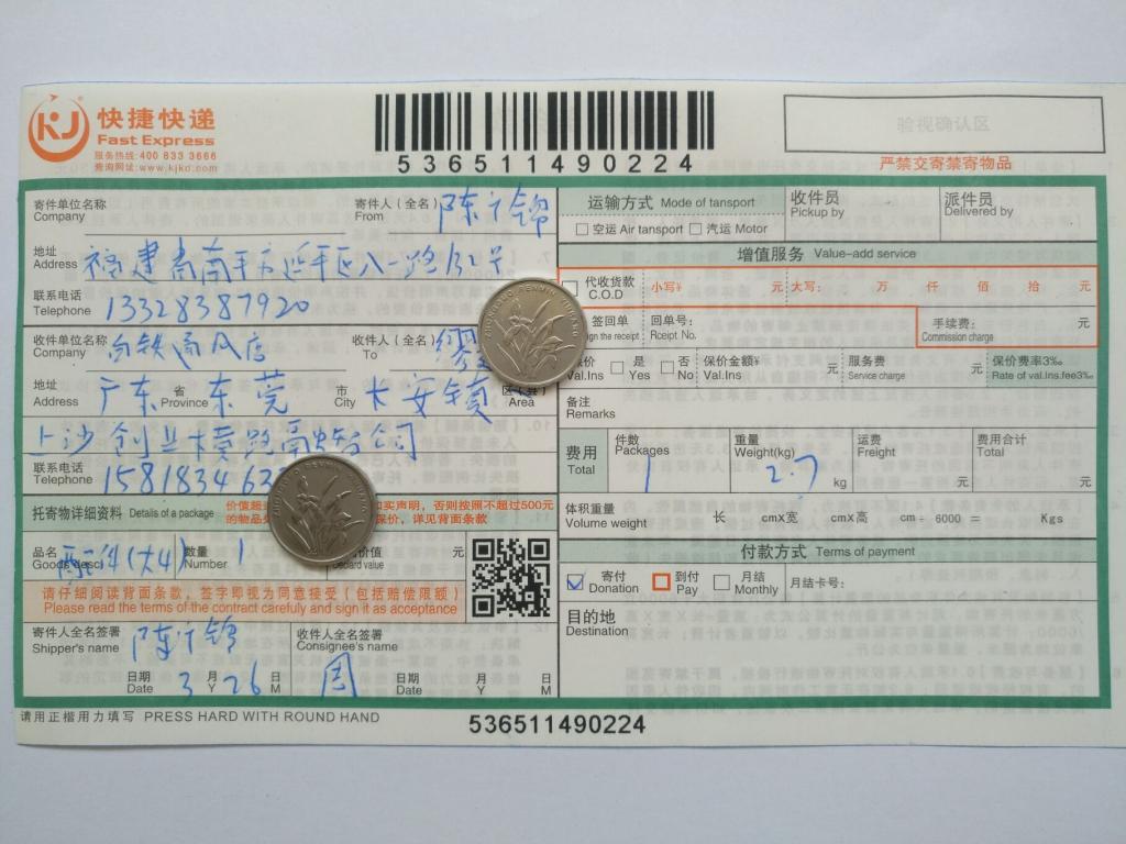 3月26日東莞客戶(hù)快遞單