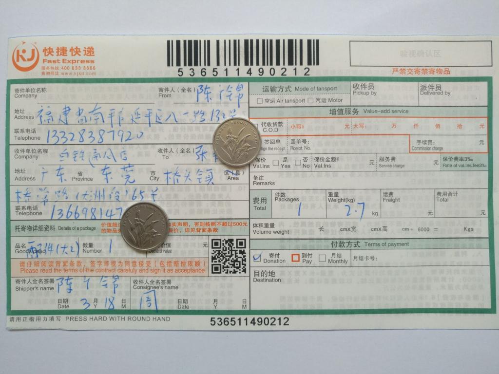 3月18日東莞客戶(hù)快遞單