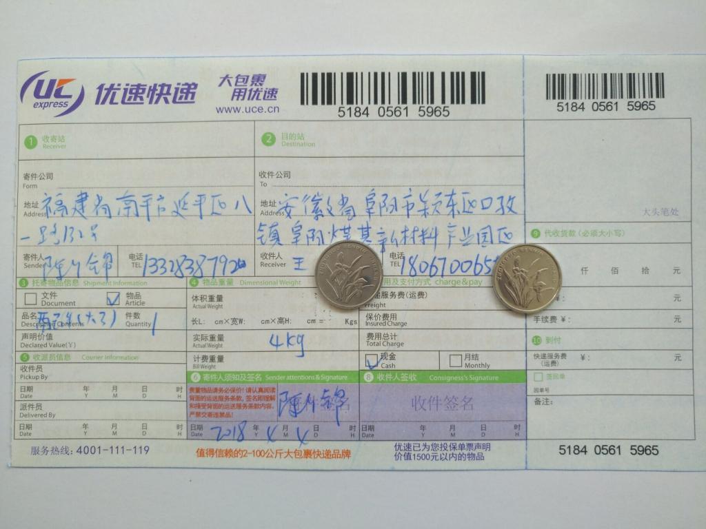 4月4日阜陽(yáng)客戶(hù)快遞單