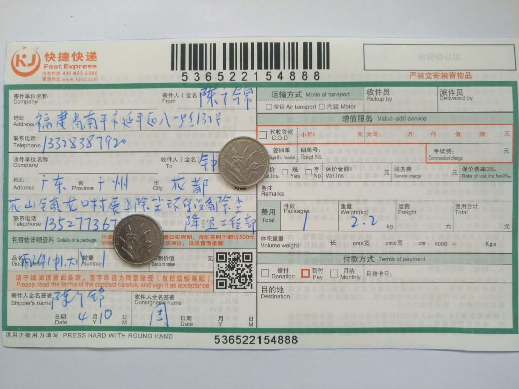 4月10日廣州客戶快遞單