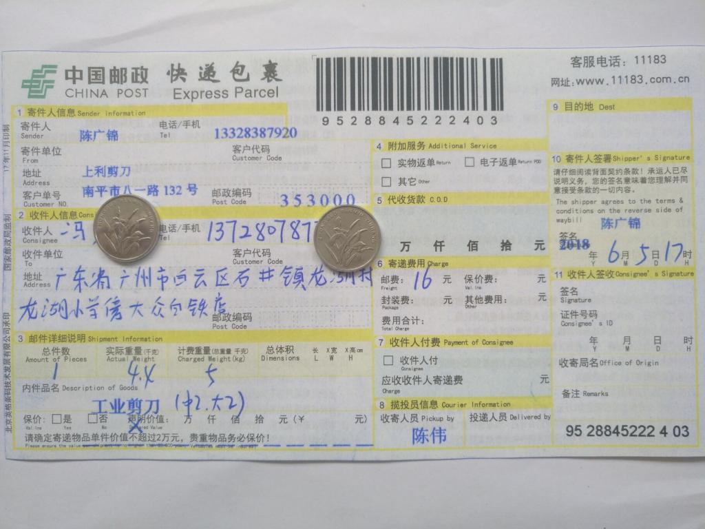 6月5日廣州客戶2快遞單