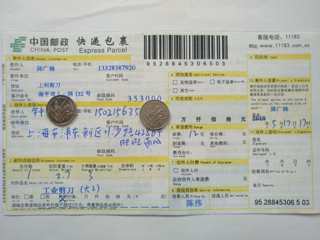 5月17日上?？蛻艨爝f單