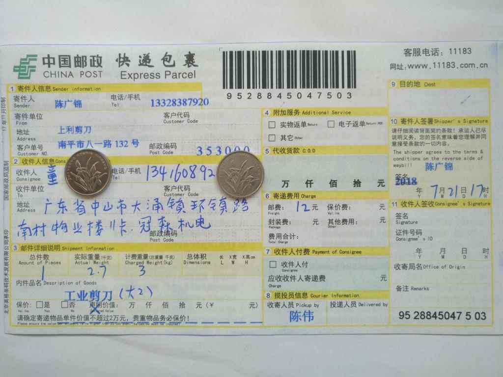 7月21日中山客戶快遞單