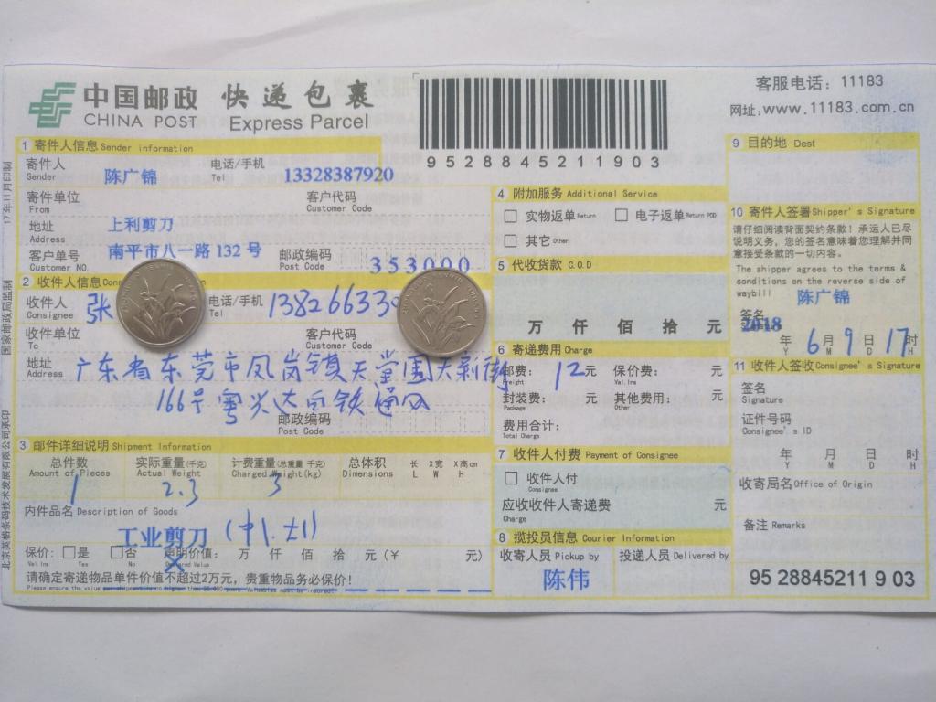 6月9日東莞客戶快遞單