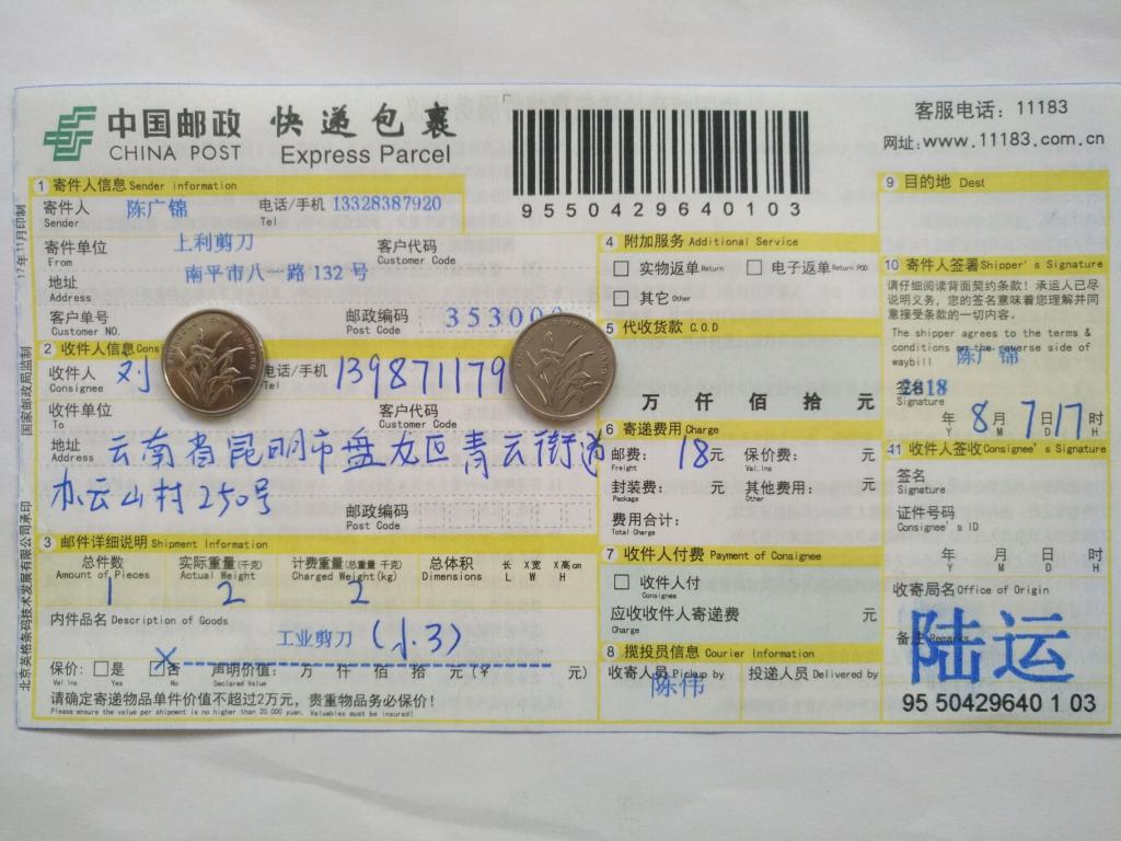 8月5日昆明客戶快遞單