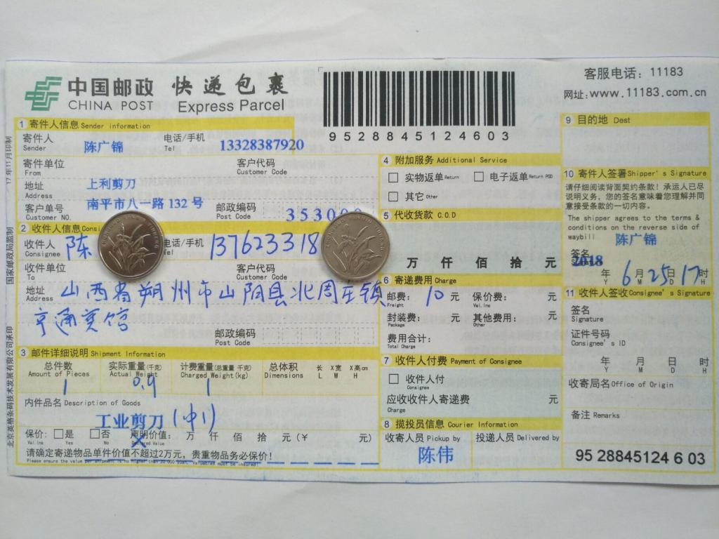 6月25日朔州客戶快遞單
