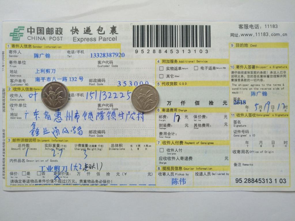 5月19日惠州客戶快遞單