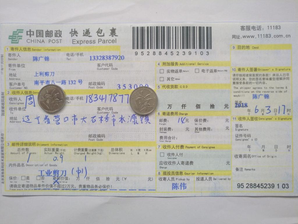 6月3日營(yíng)口客戶快遞單