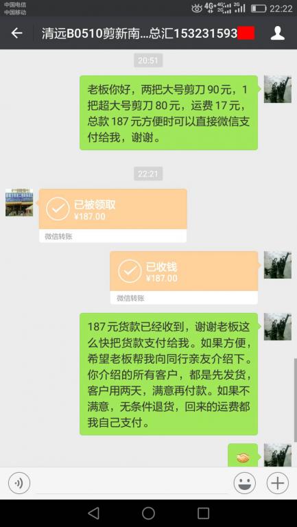 7月29日清遠(yuǎn)客戶轉(zhuǎn)賬187至微信賬戶