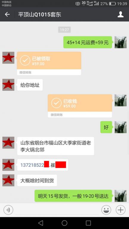 8月14日平頂山客戶轉(zhuǎn)賬59元至微信賬戶