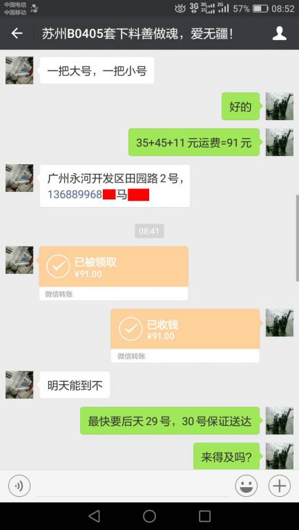 8月27日蘇州客戶轉(zhuǎn)賬91元至微信賬戶