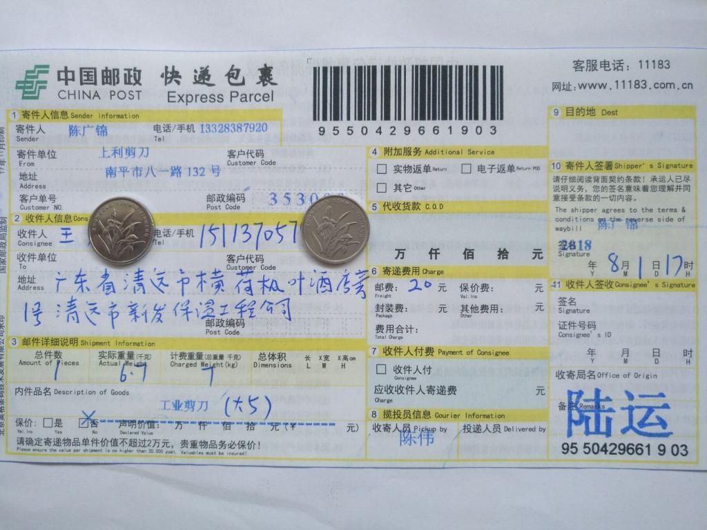 8月1日清遠客戶快遞單
