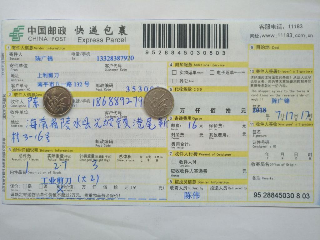 7月17日?？诳蛻艨爝f單