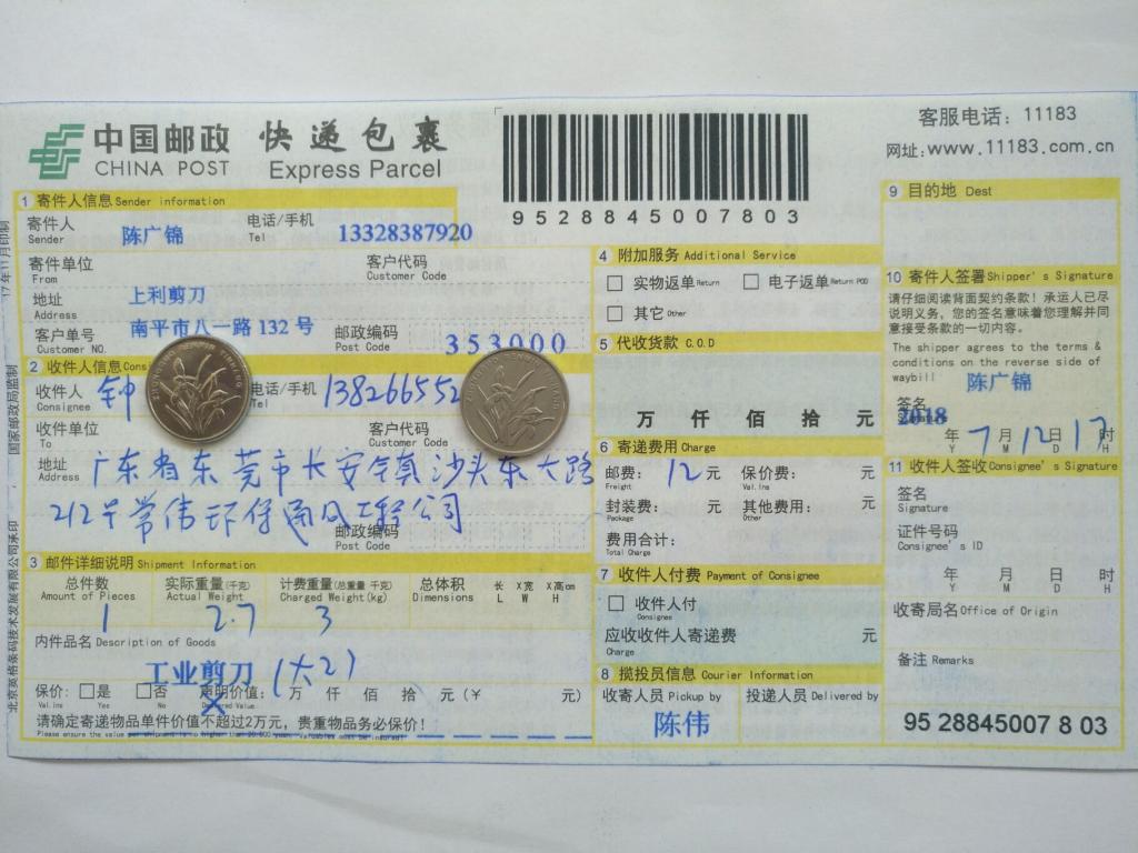7月12日東莞客戶快遞單