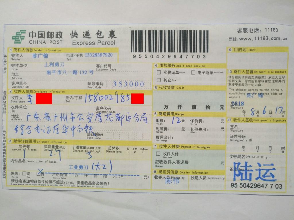 8月6日廣州客戶2快遞單
