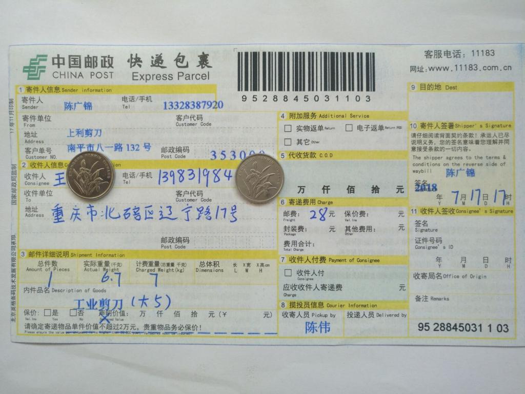 7月17日重慶客戶快遞單