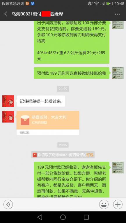 8月20日烏?？蛻艮D(zhuǎn)賬189元至微信賬戶