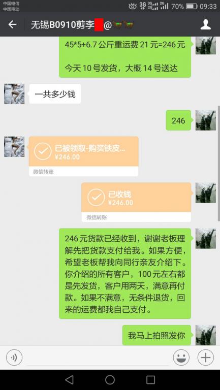 9月10日無(wú)錫客戶轉(zhuǎn)賬246元至微信賬戶