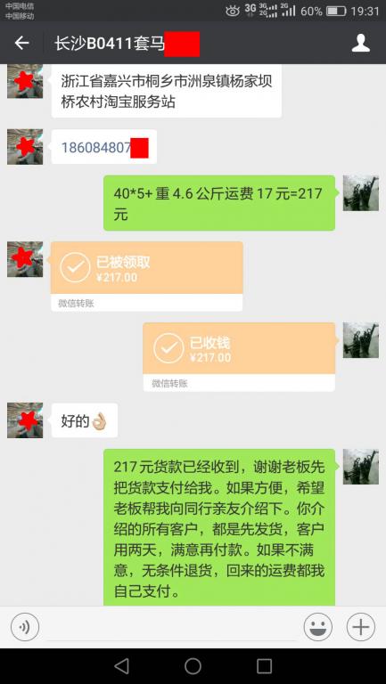 8月31日長(zhǎng)沙客戶轉(zhuǎn)賬217元至微信賬戶