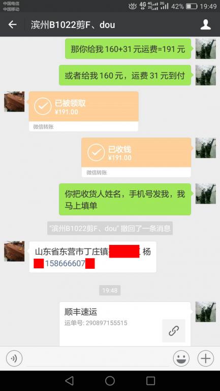 10月21日濱州客戶轉(zhuǎn)賬191元至微信賬戶