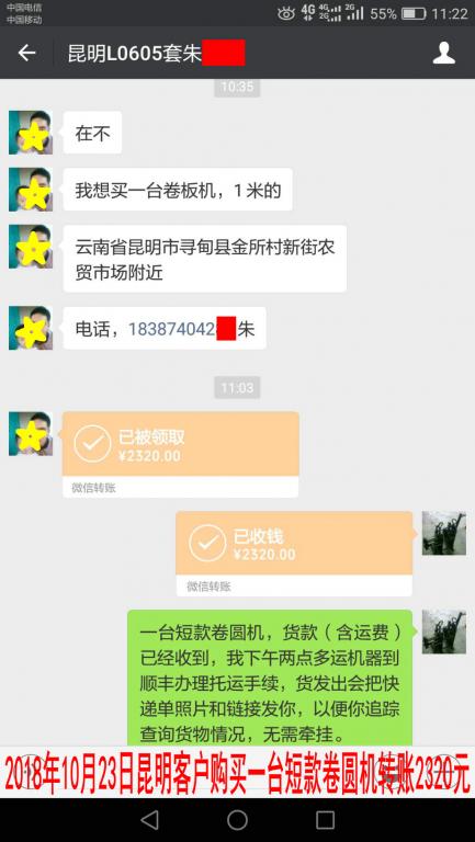 10月23日昆明客戶轉(zhuǎn)賬2320元至微信賬戶