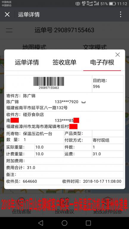 10月17日聊城客戶購買一臺壓邊機發(fā)漳州快遞單