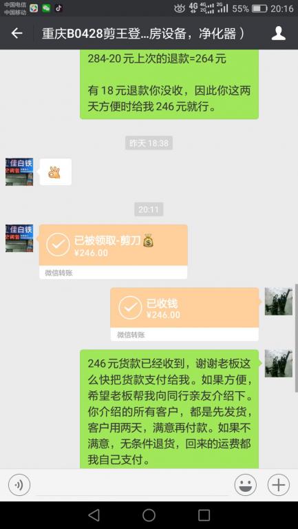 10月17日重慶客戶轉(zhuǎn)賬246元至微信賬戶