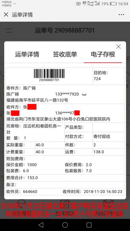 11月20日荊門客戶快遞單