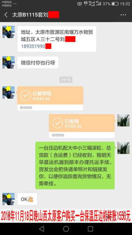 11月18日晚太原客戶轉(zhuǎn)賬1550元至微信賬戶