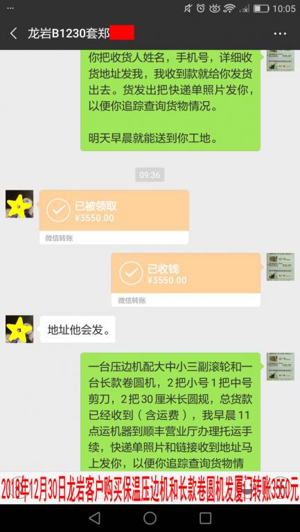 12月30日龍巖客戶轉(zhuǎn)賬3550元至微信賬戶