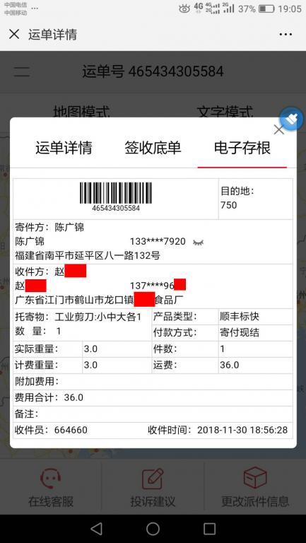 11月30日江門客戶快遞單