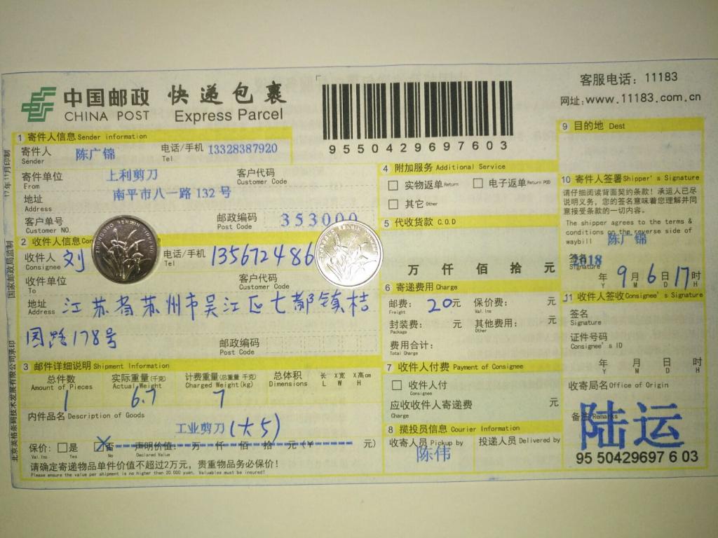 9月6日蘇州客戶快遞單