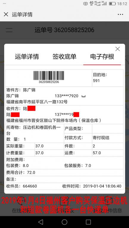 1月4日福州客戶快遞單