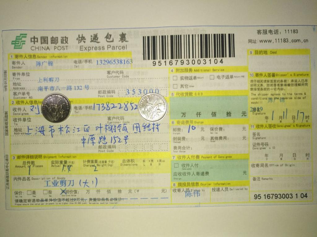 1月11日上?？蛻艨爝f單