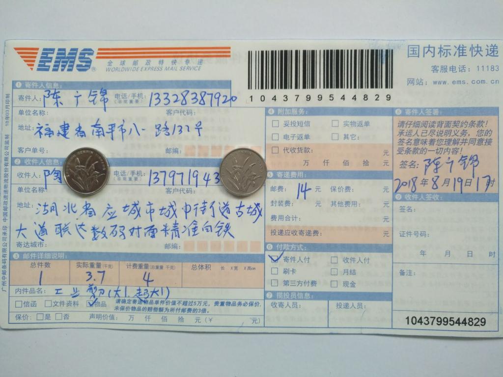 8月19日應(yīng)城客戶快遞單