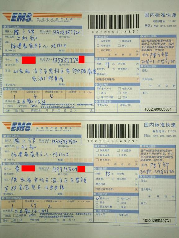 11月18日濟(jì)寧和寶雞客戶快遞單4