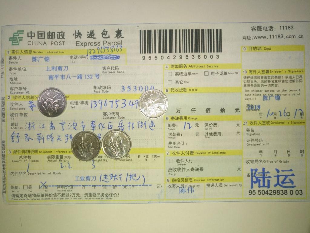 10月26日寧波客戶快遞單