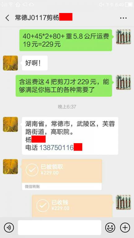 1月16日常德客戶轉(zhuǎn)賬229元至微信賬戶